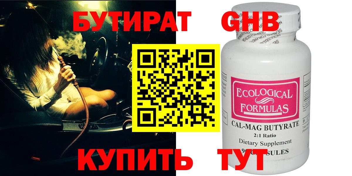 Коммунар  БУТИРАТ оксибутират  Вход с VPN 