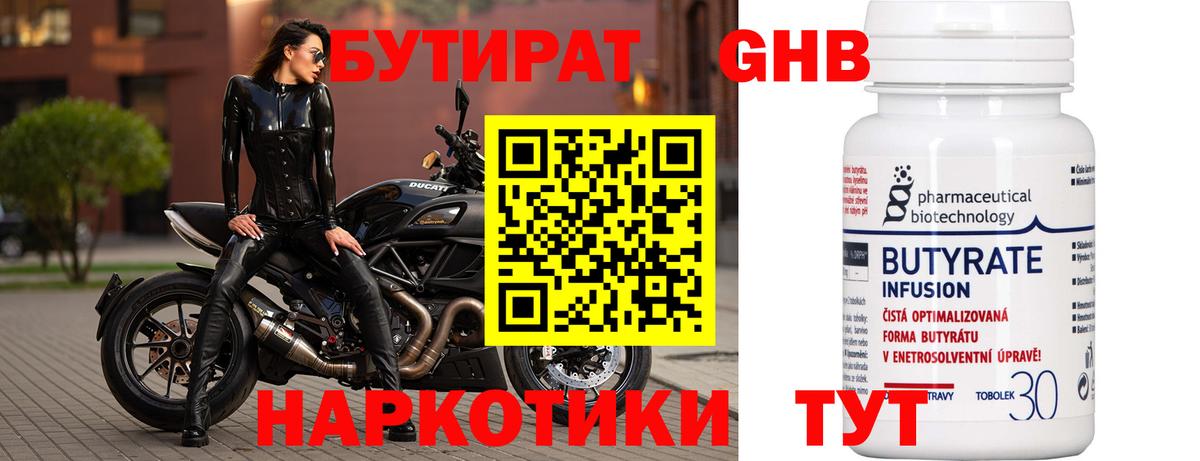 БУТИРАТ оксибутират Коммунар