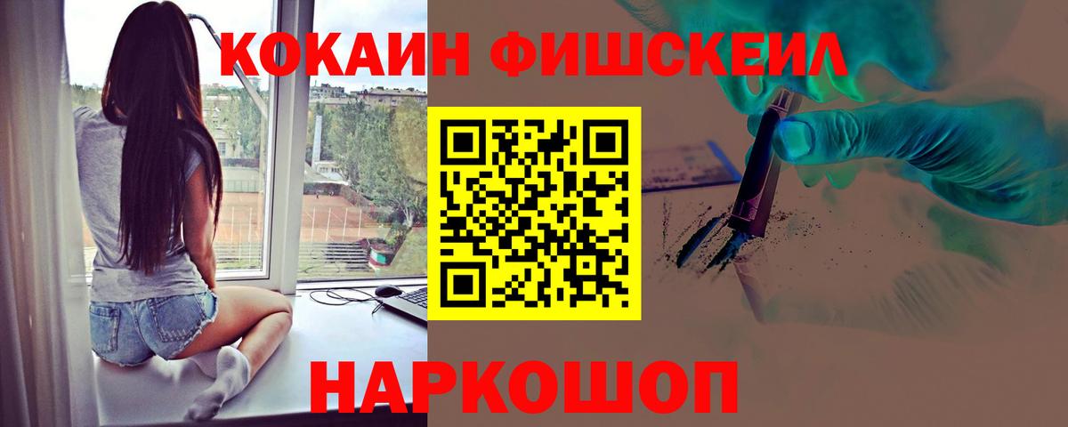 Cocaine Fish Scale Коммунар