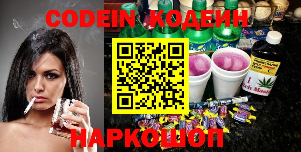 Коммунар  Кодеин напиток Lean (лин)  Codein напиток Lean (лин)  Вход с VPN 