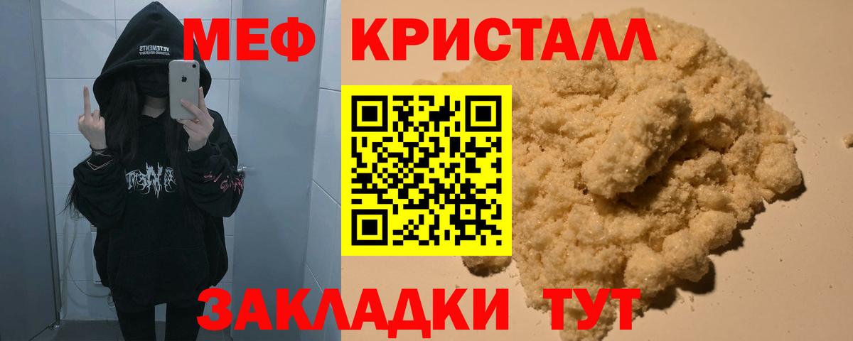 Меф кристаллы  МЕФ  МЯУ-МЯУ 4 MMC  Коммунар  Вход с VPN 