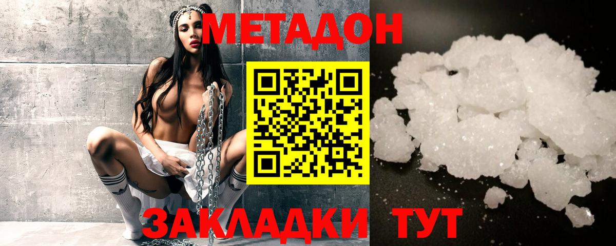 МЕТАДОН белоснежный  кракен ТОР  Коммунар  Вход с VPN  Метадон methadone 